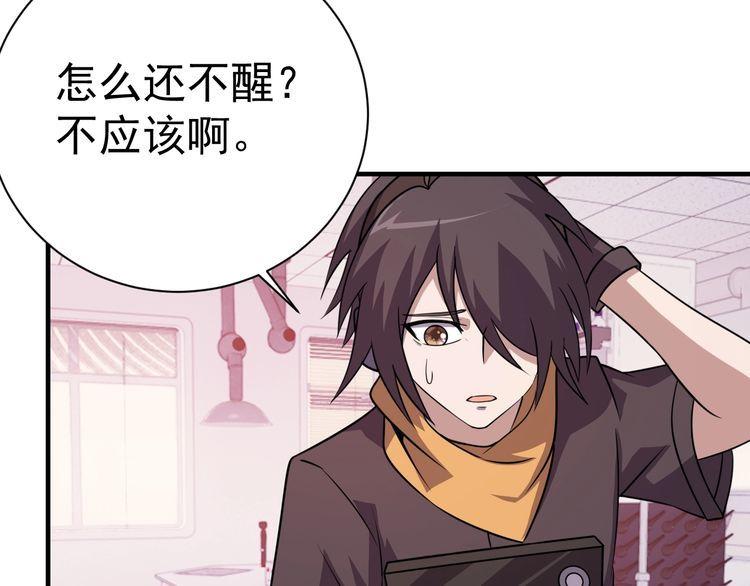 《我靠吃饭拯救地球》第73话 选择困难 第4页