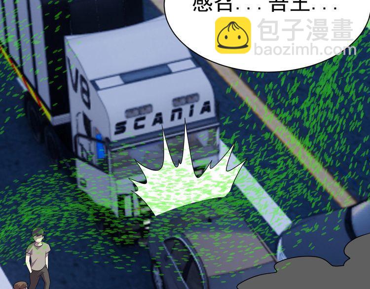 《我靠吃饭拯救地球》第77话 再见，地球。 第18页