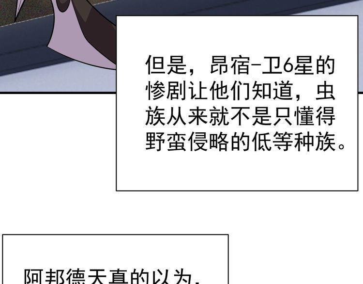 《我靠吃饭拯救地球》第77话 再见，地球。 第26页