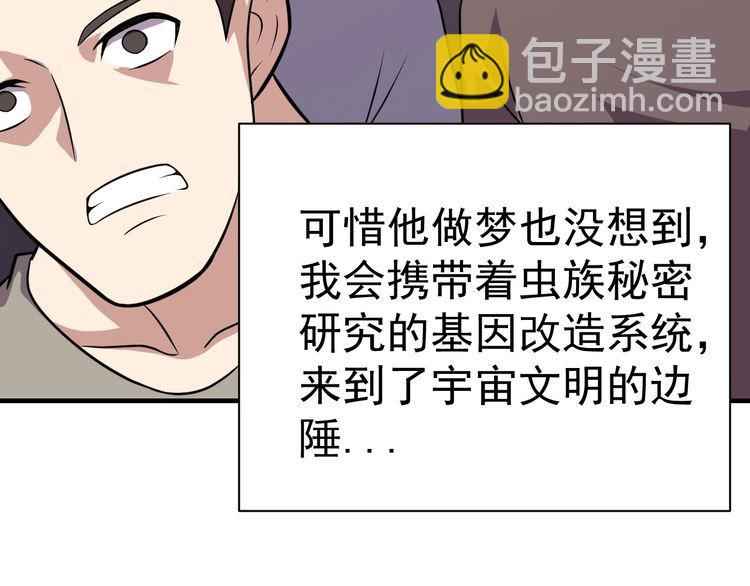 《我靠吃饭拯救地球》第77话 再见，地球。 第30页