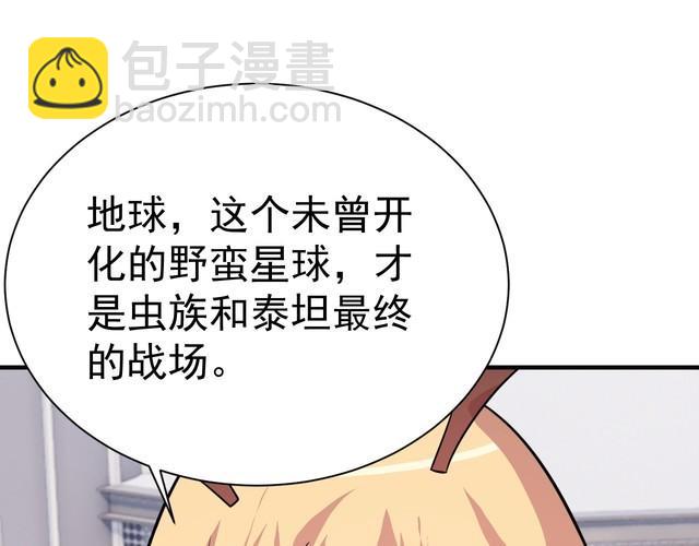 《我靠吃饭拯救地球》第77话 再见，地球。 第31页