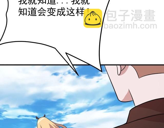 《我靠吃饭拯救地球》第77话 再见，地球。 第38页