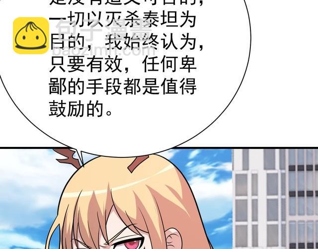 《我靠吃饭拯救地球》第77话 再见，地球。 第46页
