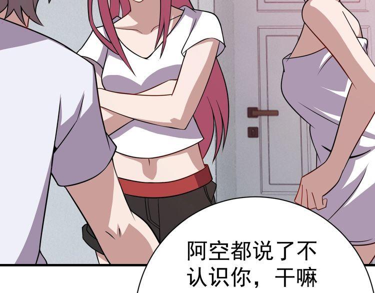 《我靠吃饭拯救地球》第75话 贵圈真乱 第10页