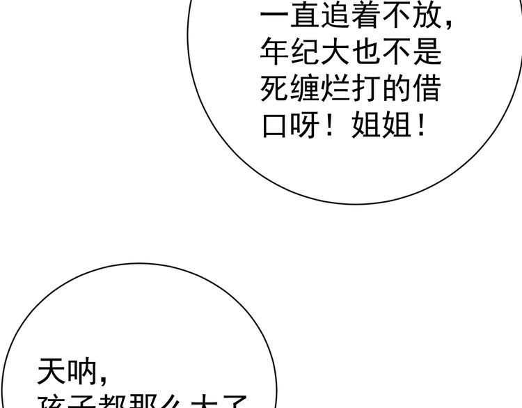 《我靠吃饭拯救地球》第75话 贵圈真乱 第11页
