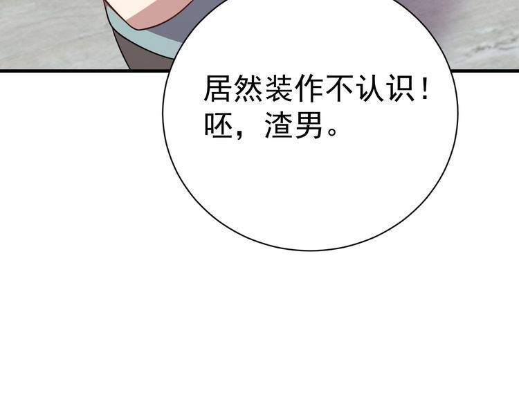 《我靠吃饭拯救地球》第75话 贵圈真乱 第14页