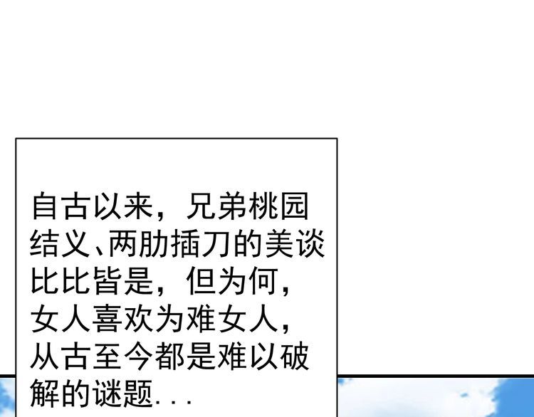 《我靠吃饭拯救地球》第75话 贵圈真乱 第1页