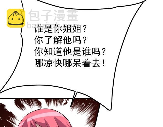 《我靠吃饭拯救地球》第75话 贵圈真乱 第21页