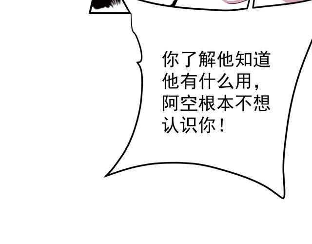 《我靠吃饭拯救地球》第75话 贵圈真乱 第24页