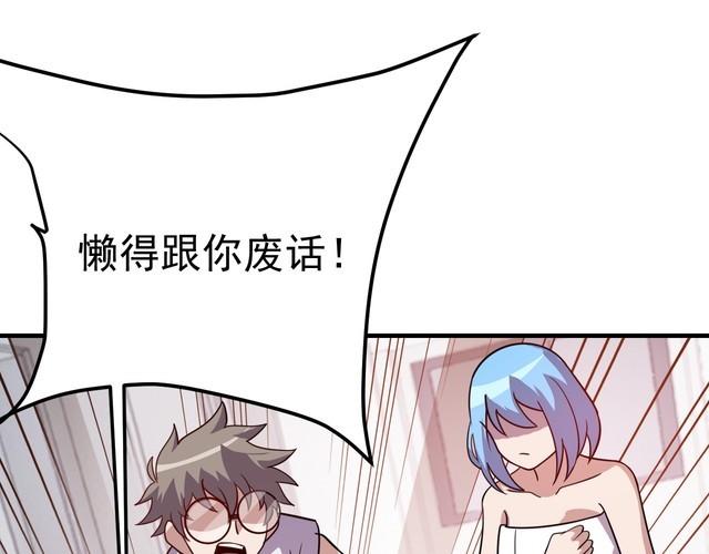 《我靠吃饭拯救地球》第75话 贵圈真乱 第25页