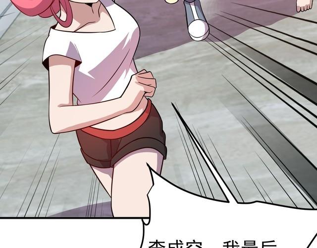 《我靠吃饭拯救地球》第75话 贵圈真乱 第27页