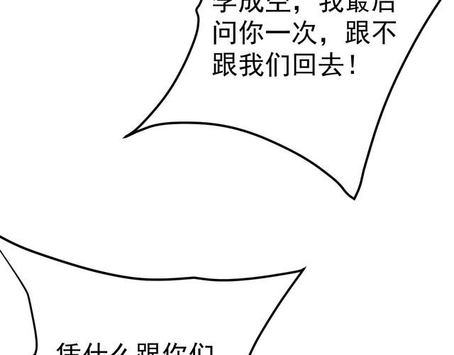 《我靠吃饭拯救地球》第75话 贵圈真乱 第28页