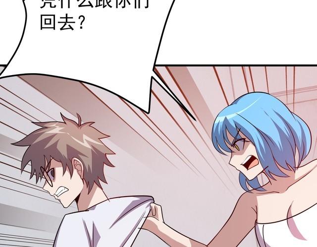 《我靠吃饭拯救地球》第75话 贵圈真乱 第29页