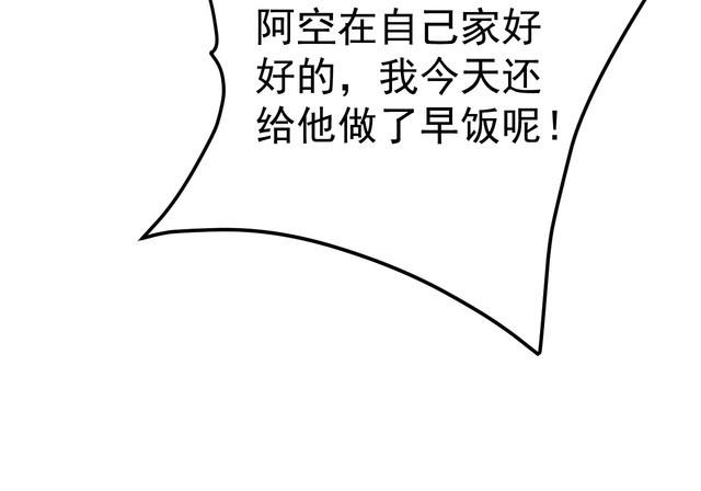 《我靠吃饭拯救地球》第75话 贵圈真乱 第31页