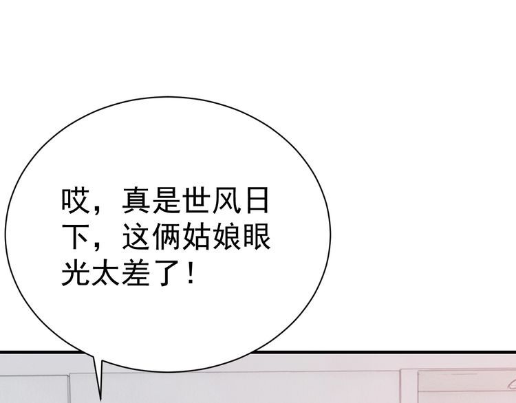 《我靠吃饭拯救地球》第75话 贵圈真乱 第34页