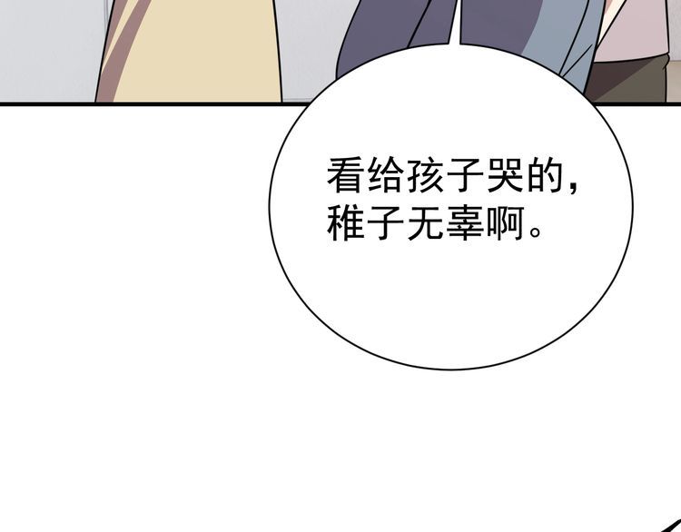 《我靠吃饭拯救地球》第75话 贵圈真乱 第36页