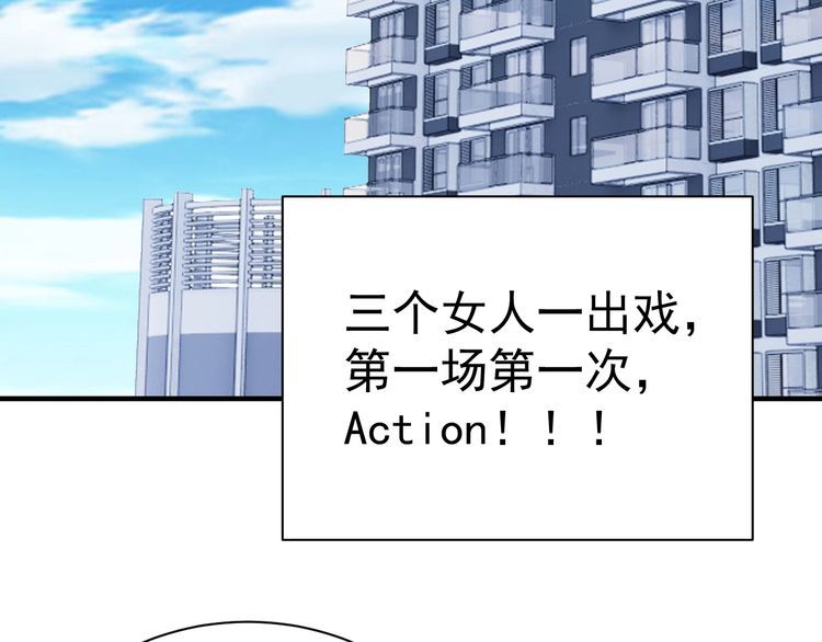 《我靠吃饭拯救地球》第75话 贵圈真乱 第3页