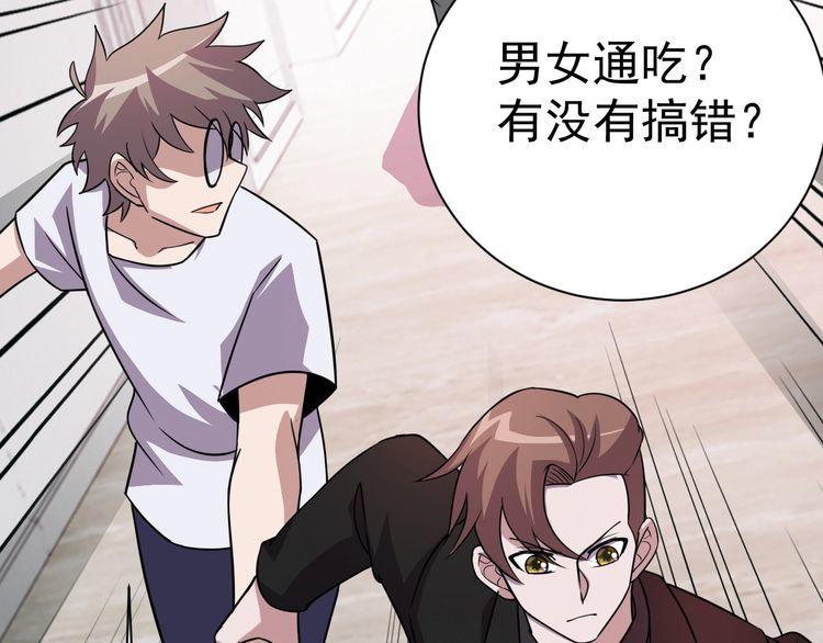 《我靠吃饭拯救地球》第75话 贵圈真乱 第45页
