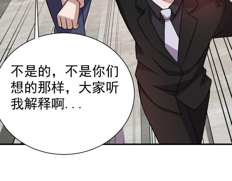 《我靠吃饭拯救地球》第75话 贵圈真乱 第46页