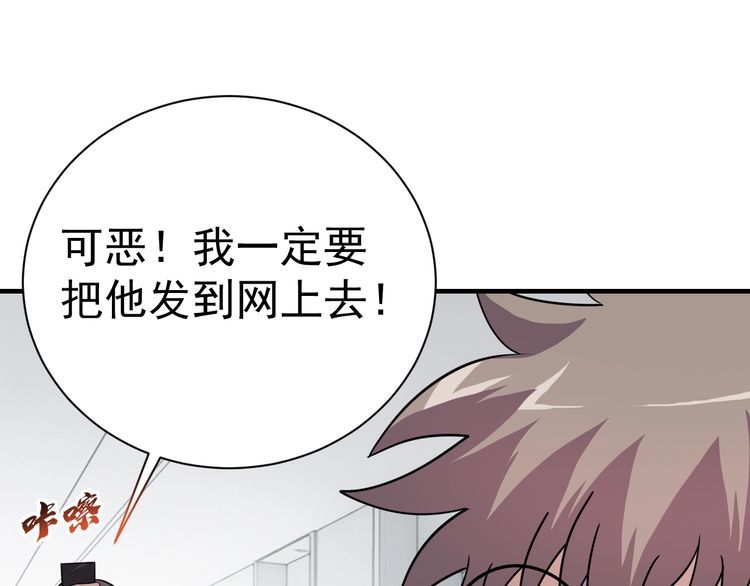 《我靠吃饭拯救地球》第75话 贵圈真乱 第47页