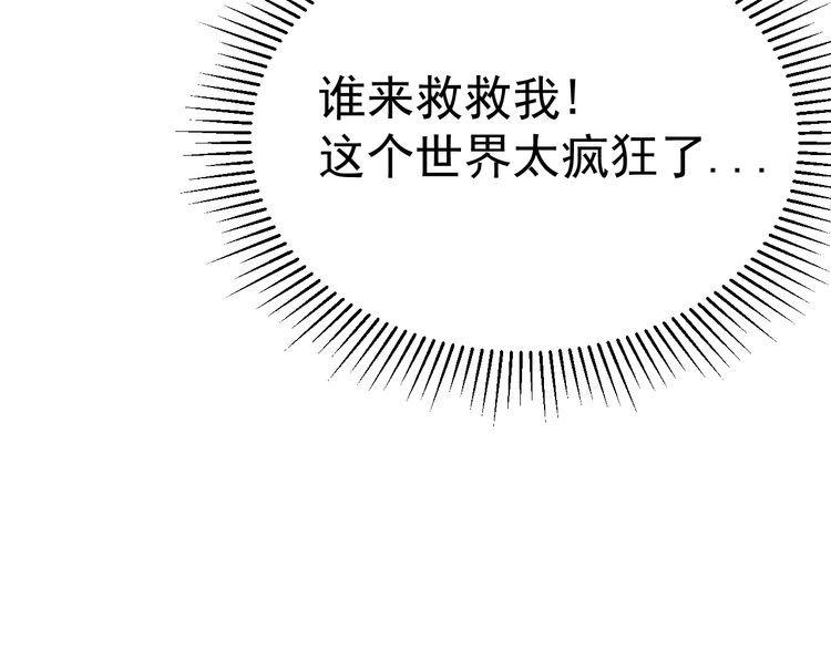 《我靠吃饭拯救地球》第75话 贵圈真乱 第49页