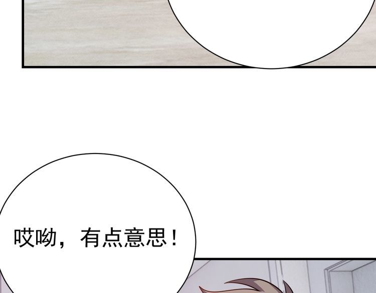 《我靠吃饭拯救地球》第75话 贵圈真乱 第6页