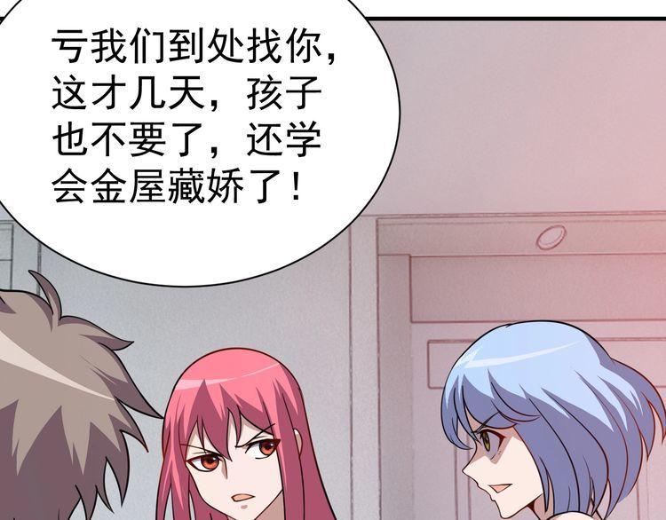 《我靠吃饭拯救地球》第75话 贵圈真乱 第9页