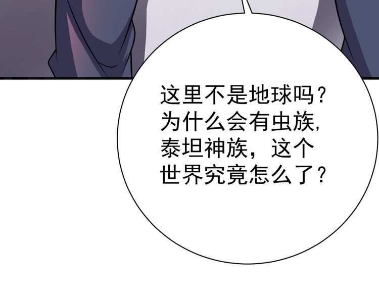 《我靠吃饭拯救地球》第76话 你们愿意帮我？ 第12页