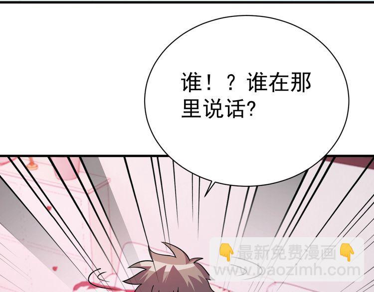 《我靠吃饭拯救地球》第76话 你们愿意帮我？ 第17页