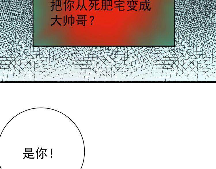 《我靠吃饭拯救地球》第76话 你们愿意帮我？ 第20页