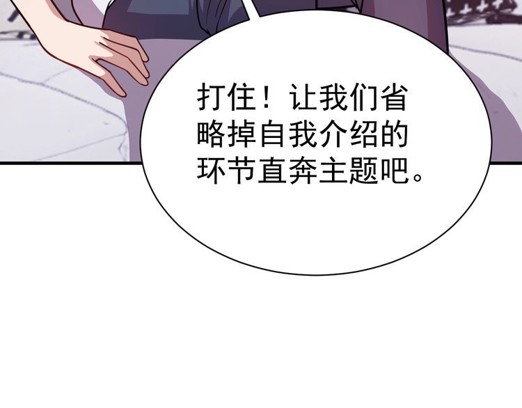 《我靠吃饭拯救地球》第76话 你们愿意帮我？ 第30页