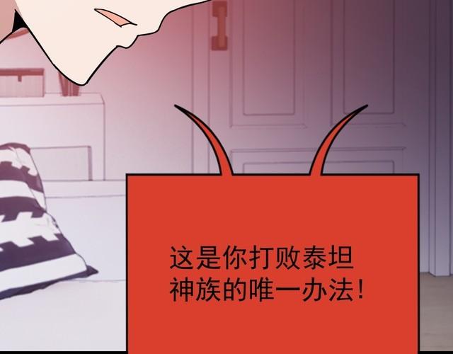 《我靠吃饭拯救地球》第76话 你们愿意帮我？ 第34页