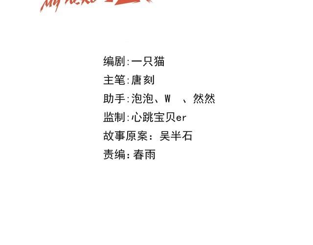 《我靠吃饭拯救地球》第76话 你们愿意帮我？ 第44页