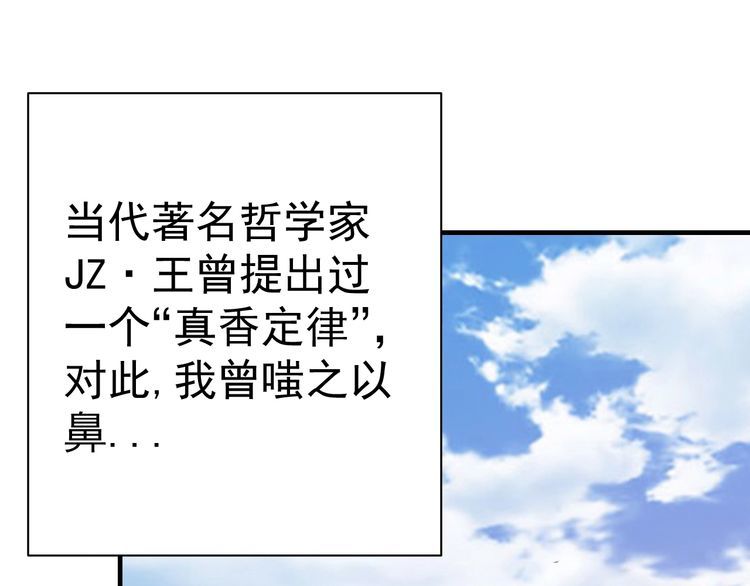 《我靠吃饭拯救地球》第76话 你们愿意帮我？ 第46页