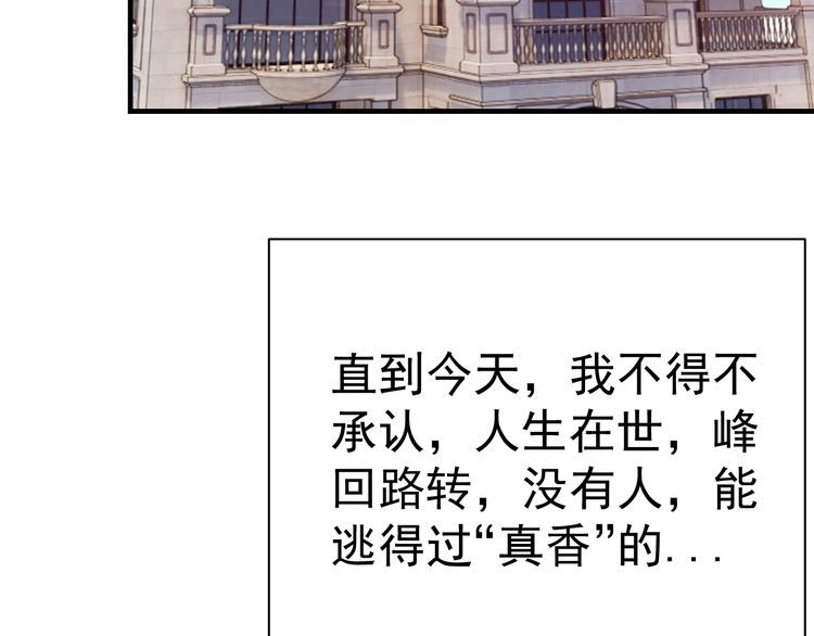 《我靠吃饭拯救地球》第76话 你们愿意帮我？ 第48页
