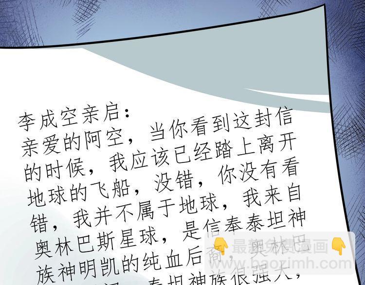 《我靠吃饭拯救地球》第76话 你们愿意帮我？ 第7页