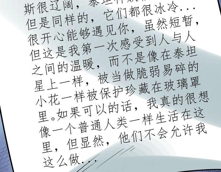 《我靠吃饭拯救地球》第76话 你们愿意帮我？ 第8页