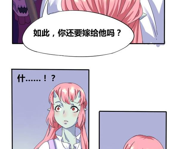 《我的鬼娃娇妻》第3话 真的要嫁给他吗？ 第11页