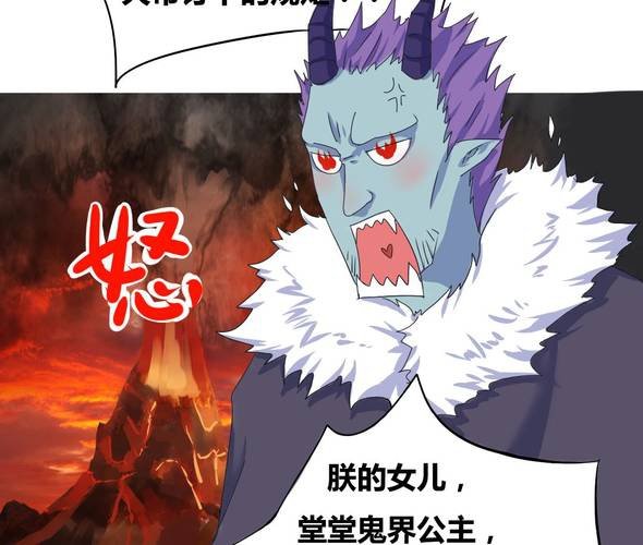《我的鬼娃娇妻》第3话 真的要嫁给他吗？ 第13页