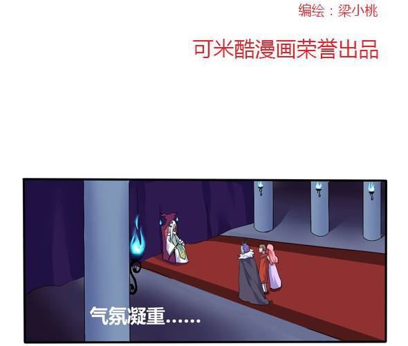《我的鬼娃娇妻》第3话 真的要嫁给他吗？ 第3页