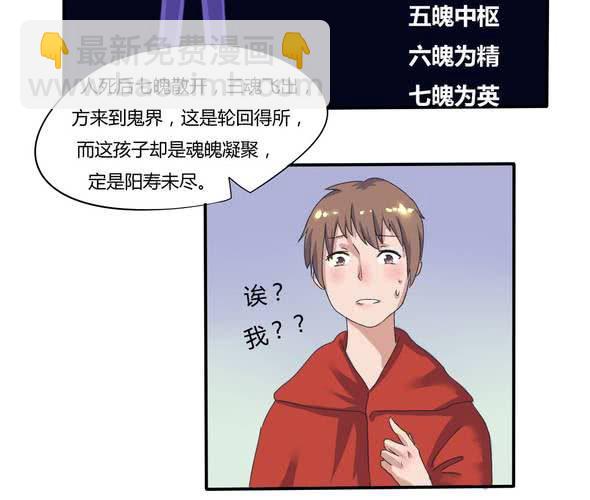 《我的鬼娃娇妻》第3话 真的要嫁给他吗？ 第7页