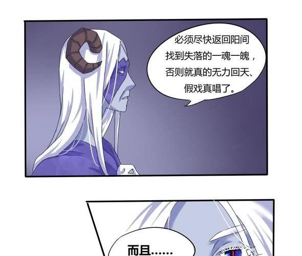 《我的鬼娃娇妻》第3话 真的要嫁给他吗？ 第8页