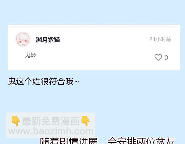 《我的鬼娃娇妻》预告 第10页