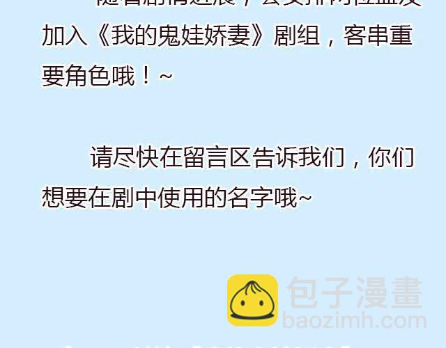 《我的鬼娃娇妻》预告 第11页
