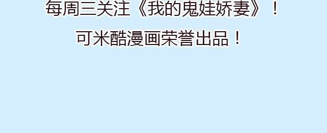 《我的鬼娃娇妻》预告 第12页