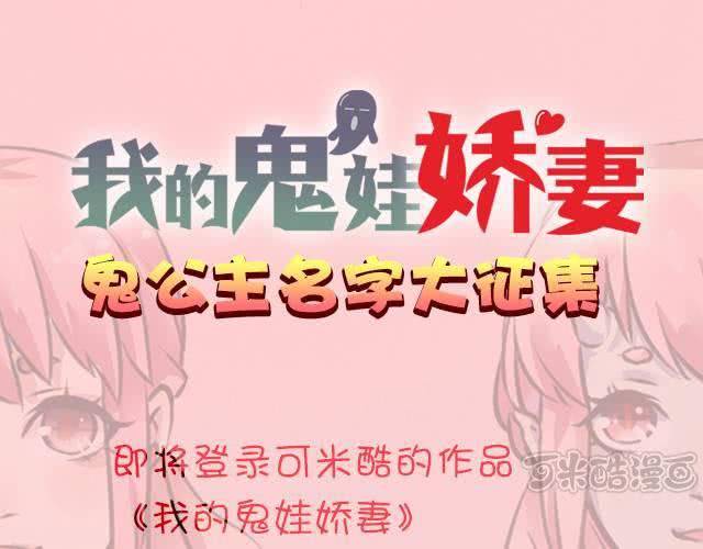 《我的鬼娃娇妻》预告 第1页