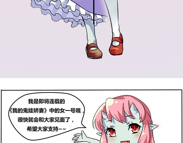 《我的鬼娃娇妻》预告 第5页