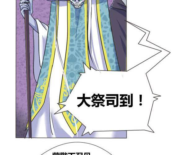 《我的鬼娃娇妻》第2话 大祭司 第16页