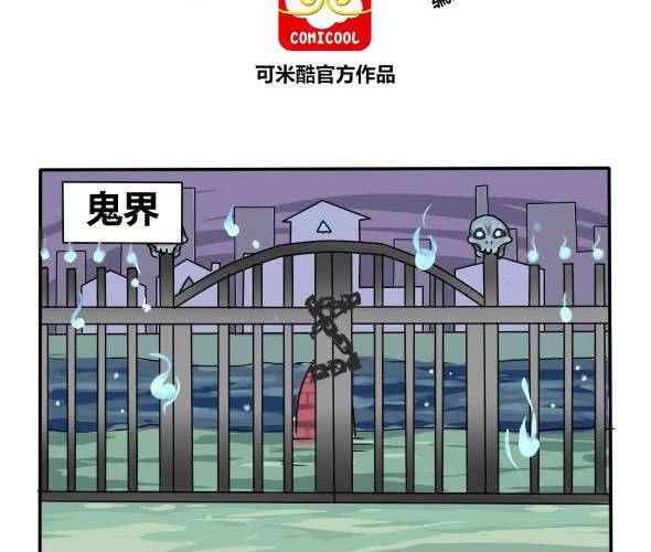 《我的鬼娃娇妻》第1话 误入鬼界 第3页