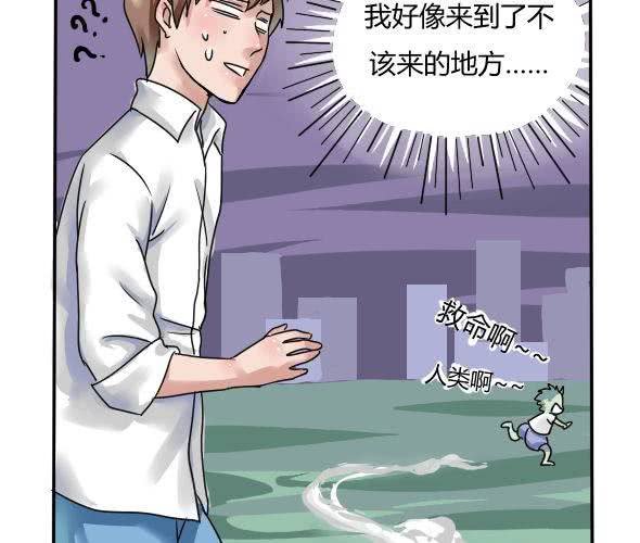 《我的鬼娃娇妻》第1话 误入鬼界 第8页